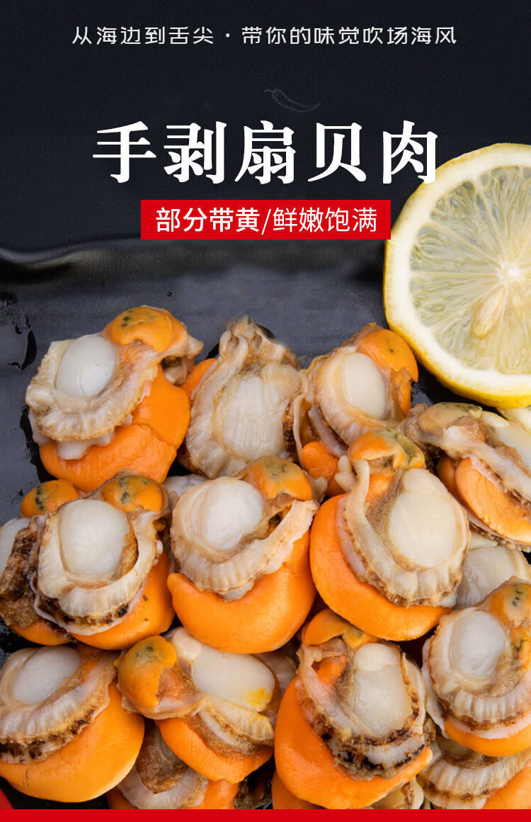 手剥扇贝肉大号新鲜冷冻无沙去壳带黄海鲜水产批发海捕手剥扇贝肉三袋