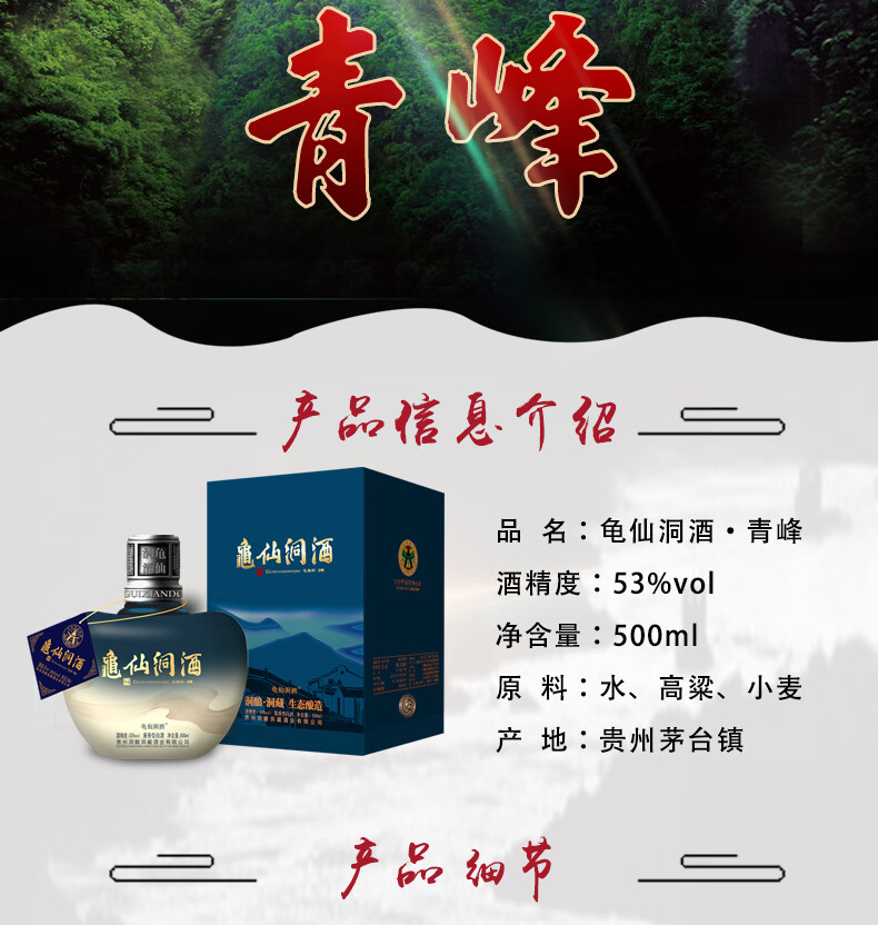 龟仙洞53度龟仙洞酒青峰500ml洞酿洞藏酱香型白酒单瓶装