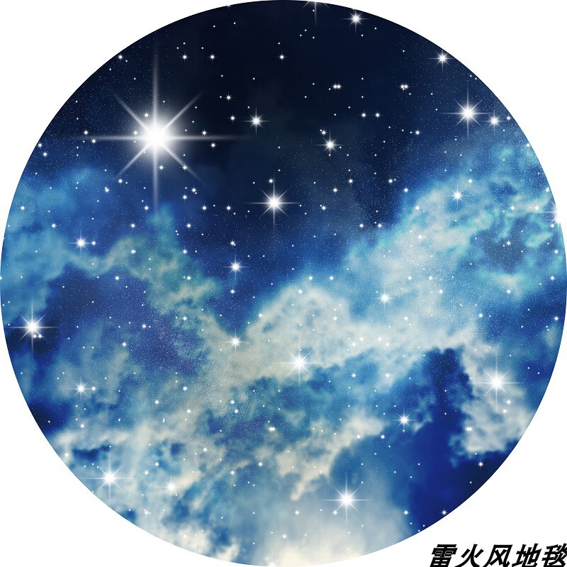 电竞椅地毯圆形圆形星空3d地毯卧室床边客厅茶几电竞椅阳台架子鼓防滑