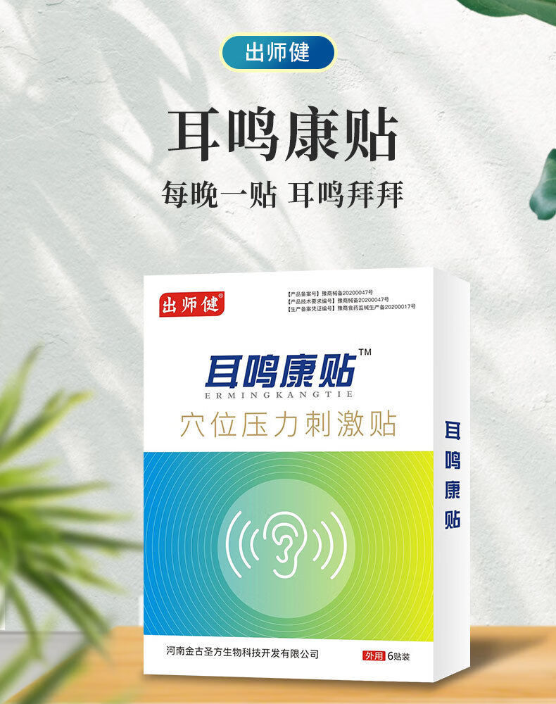 耳鸣神经性耳聋专用贴突发老年性耳嗡耳响听力下降耳康冷敷贴 【买三