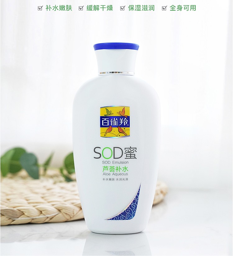 百雀羚sod蜜150g保湿芦荟补水保湿乳液润肤露百雀羚sod蜜香型随机150g