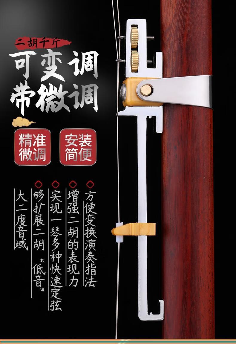 2021新型二胡千斤微调多功能可双向调节弦距专业演奏胡琴乐器配件千斤