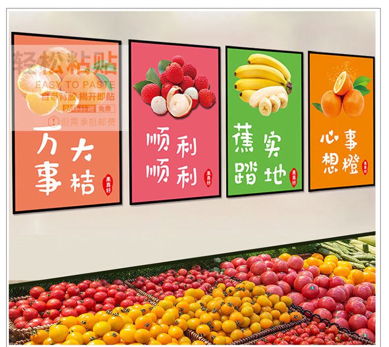 水果店装修装饰布置网红贴纸蔬菜店超市广告背景墙面自粘海报壁画莓有