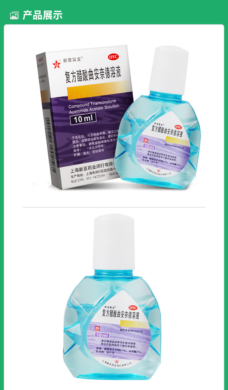 复方醋酸曲安奈德溶液10ml*1瓶/盒皮炎曲安纳德醋酸铝搽剂外用曲安德