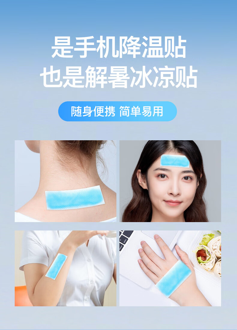鱼跃(yuwell)同款手机降温神器冰凉贴清凉贴夏季散热冰贴学烫退热贴片