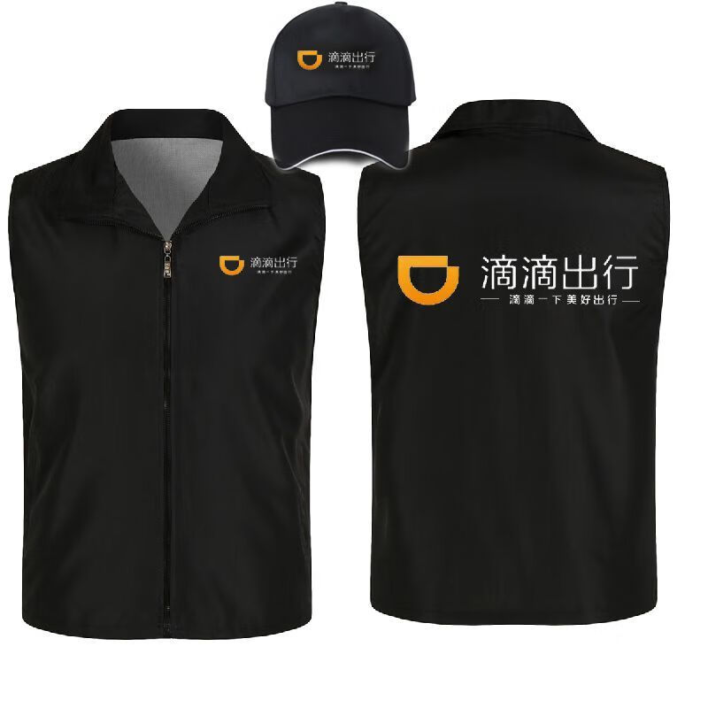 滴滴代駕衣服滴滴出行馬甲定製工作服衣服志願者服務司機跑腿配送宣傳