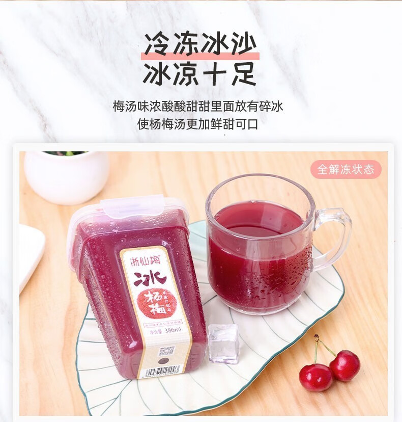 浙仙梅果蔬汁饮品冰杨梅汁386ml瓶仙居酸梅汤果汁饮料4瓶
