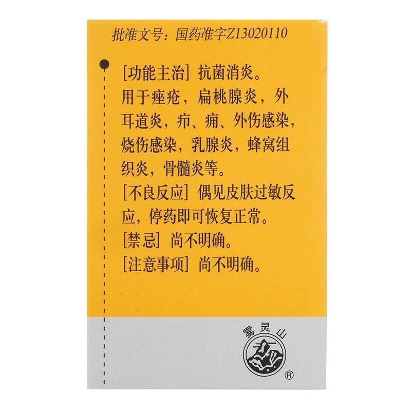 希力丹参酮胶囊025g24粒抗菌消炎痤疮扁桃腺炎外耳道炎1盒装