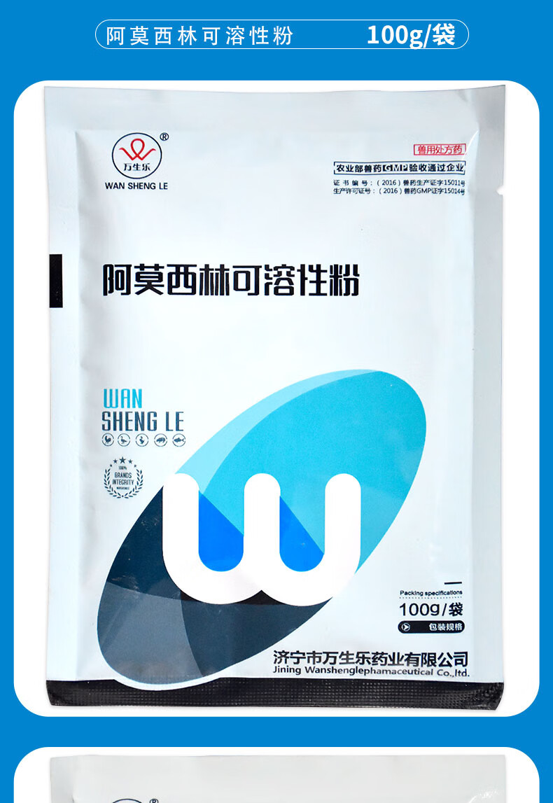 阿莫西林兽用阿莫西林可溶性粉啊莫西林牛羊猪鸡鸭鹅兽药禽药消炎