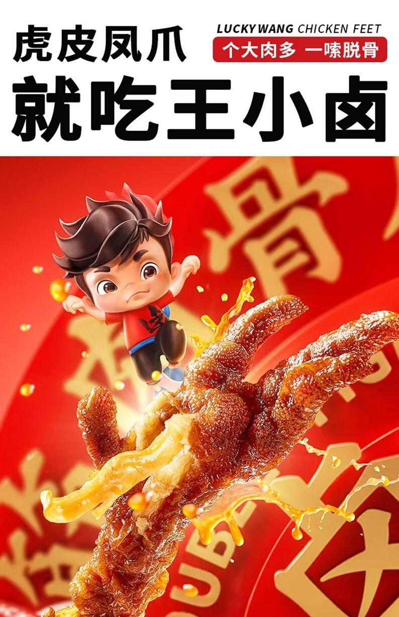 王小卤虎皮凤爪105g王小卤虎皮凤爪即食鸡爪网红零食小吃卤味熟食肉食