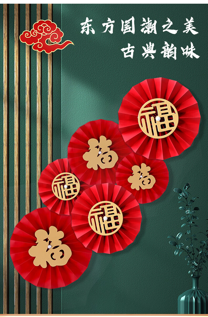 绿盒子福字纸扇花春节diy纸扇花扇形福节庆装饰品新年布置场景纸扇花2