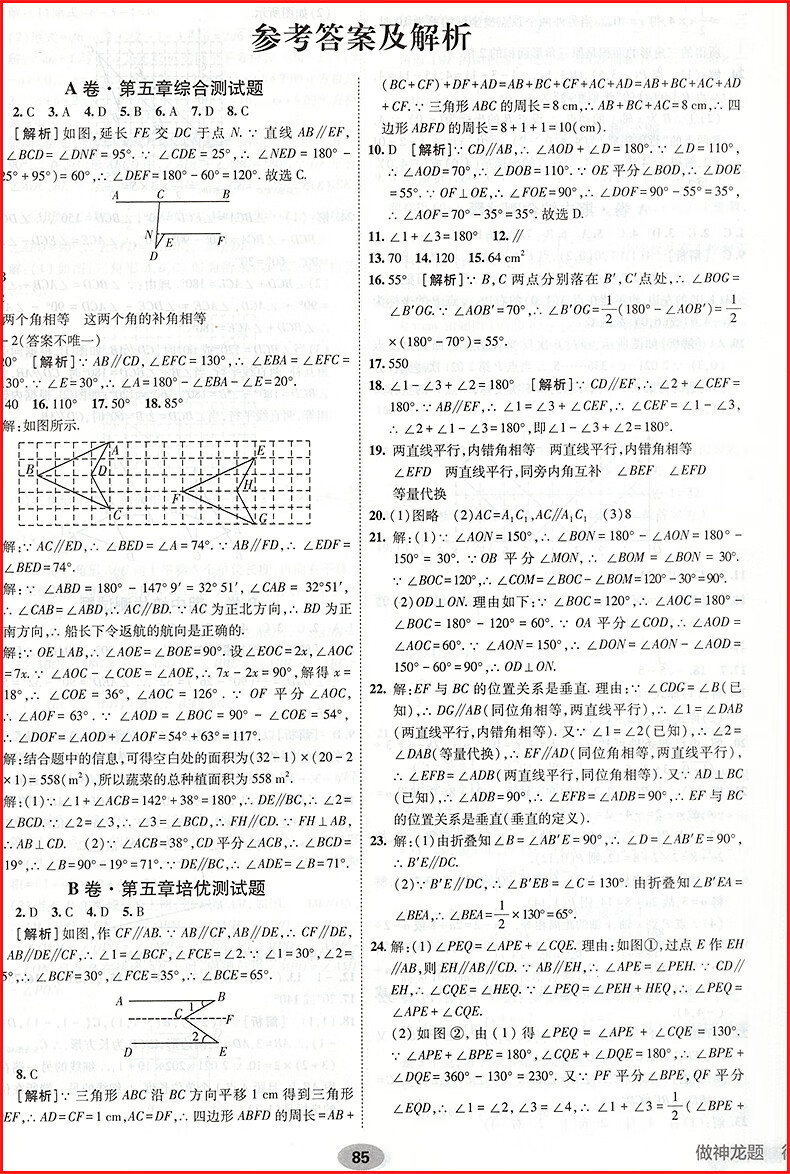 2022版非常海淀单元测试ab卷七年级下册语文数学英语生物地理历史政治