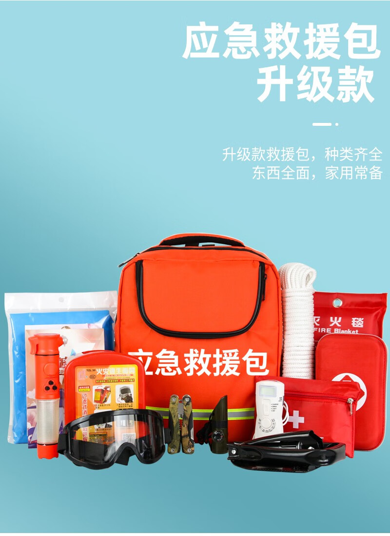 家庭消防应急救援包地震灾难防灾人防战备救生逃生应急物资储备包外包