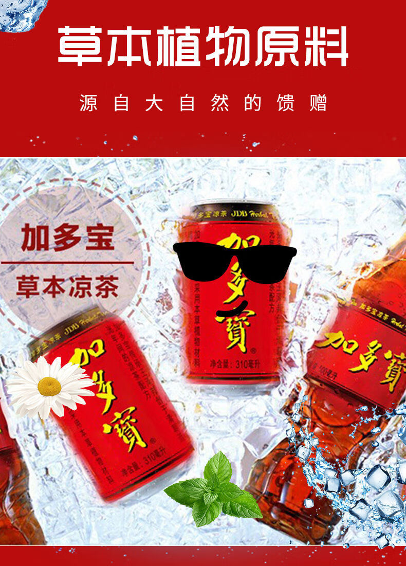 2022新品加多宝250ml310ml12罐凉茶饮料年货550ml加多宝250ml12盒礼盒