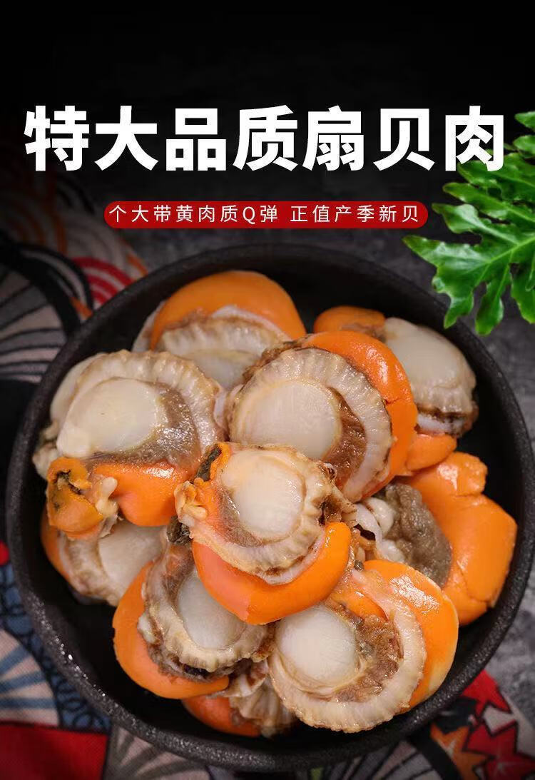 顺丰无冰特大号海捕扇贝肉新鲜冷冻海鲜鲜活贝肉全贝关注店铺享受优先