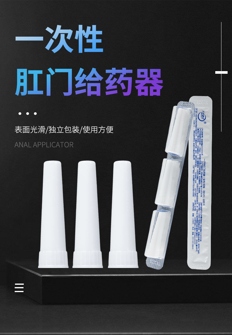 一次性肛门给药器上药推进痔疮药推药塞药挤药连接管推20盒每盒3支共