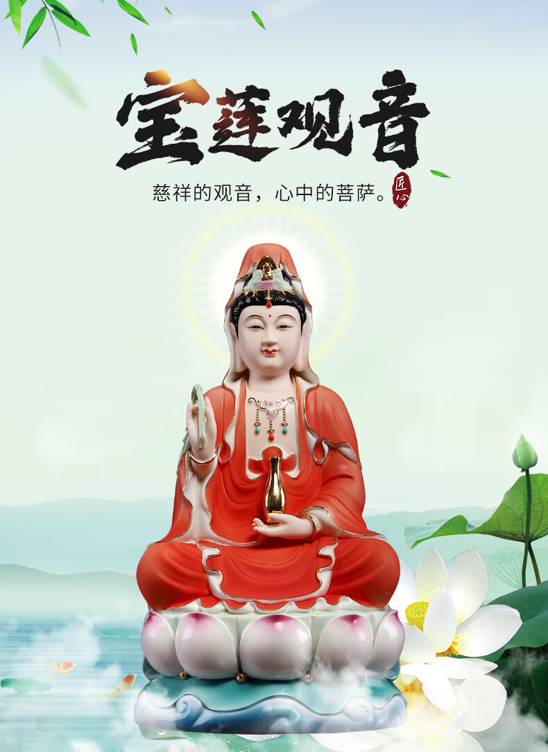 七珍 陶瓷荷叶宝莲观音桔红衣彩坐莲观世音菩萨佛像家用供奉摆件 h26