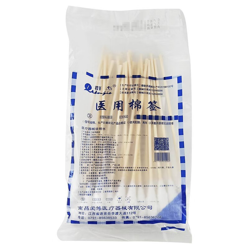 群杰医用棉签妇科棉签30根