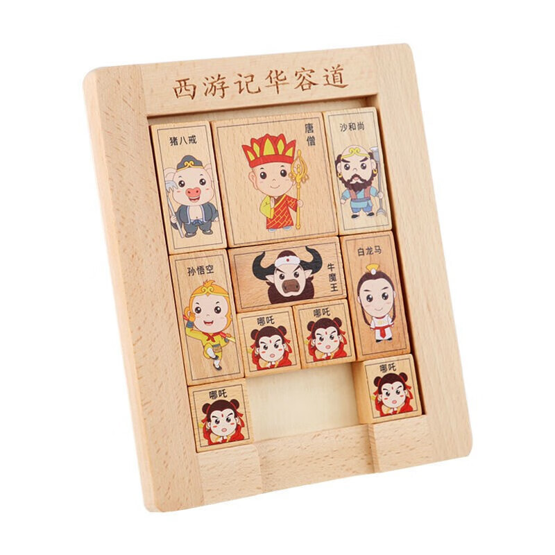 三国华容道男孩女孩儿童早教玩具木质宝宝积木拼图数字游戏棋彩色三国