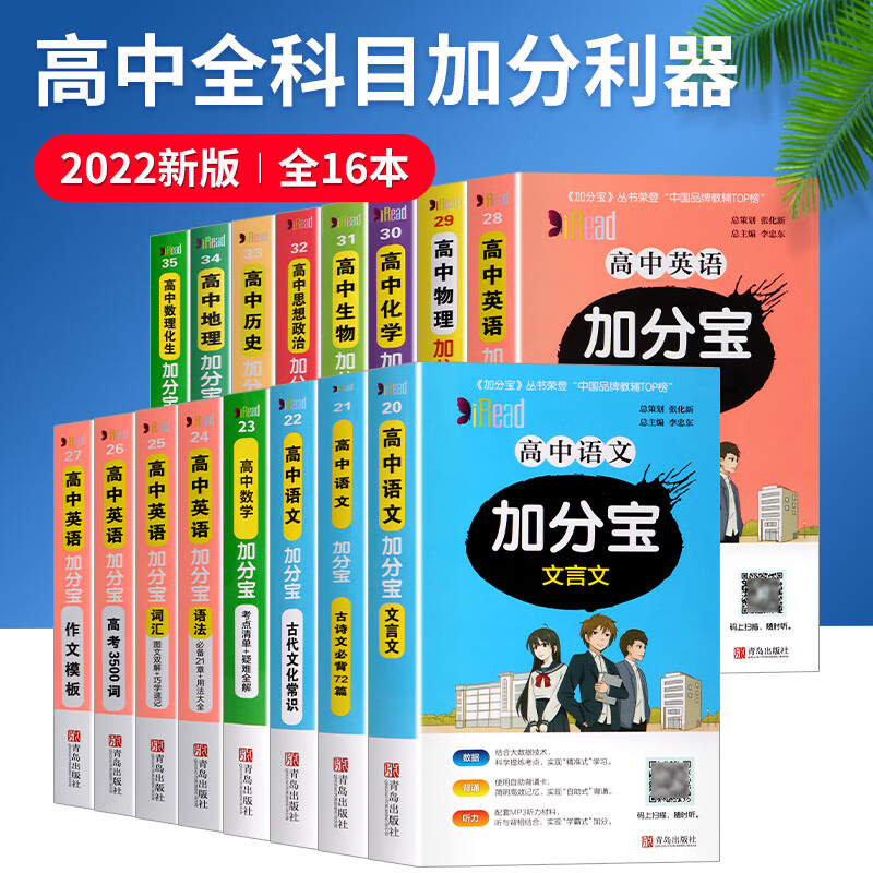 2022新版新教材高中加分寶全套語文英語數學物理化學地理生物政治歷史