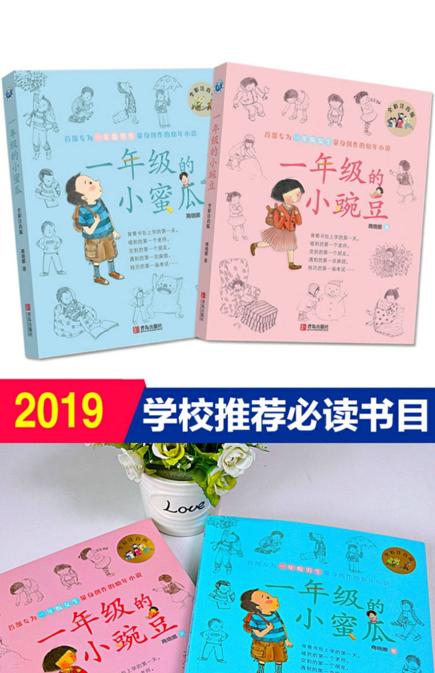 系列书人版上下册适合1年级课外书老师阅彩图注音版一年级的小豌豆