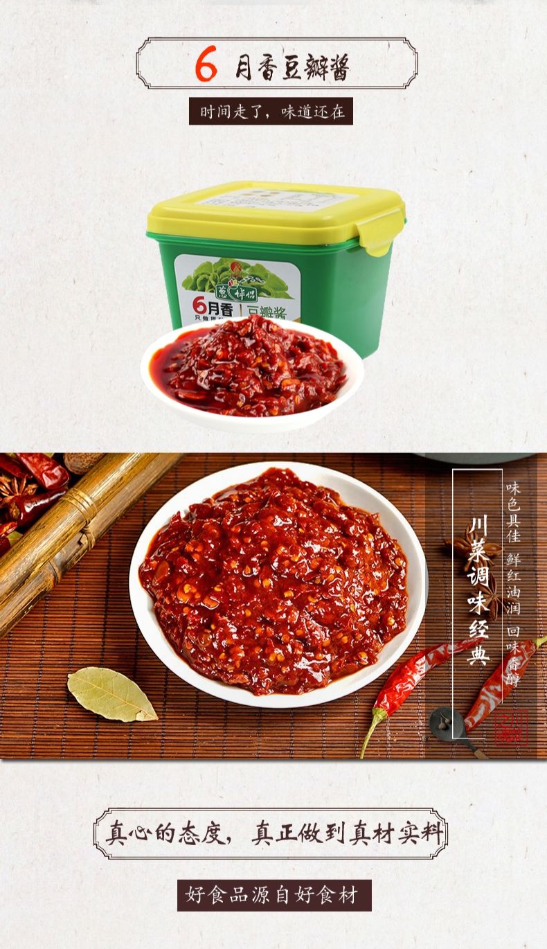 葱伴侣6月香豆瓣酱罐装拌面酱炒菜炖汤调味蘸酱 豆瓣酱300g 瓣酱500g