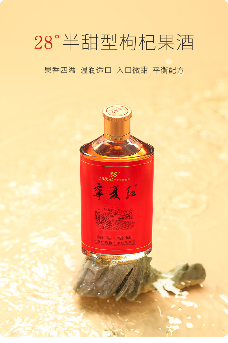 寧夏紅28不同於白酒的枸杞酒12瓶168ml