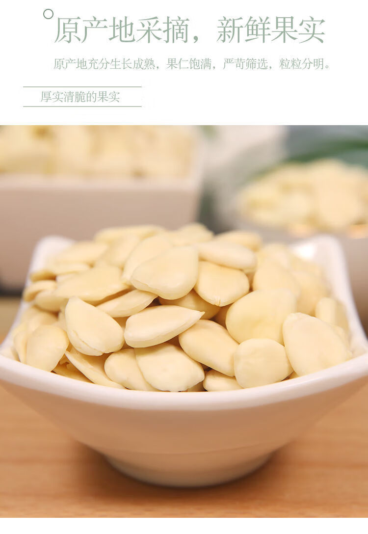 新货脱皮大颗粒南杏仁500g罐装打露豆浆用煲汤月饼材料零食半斤微苦