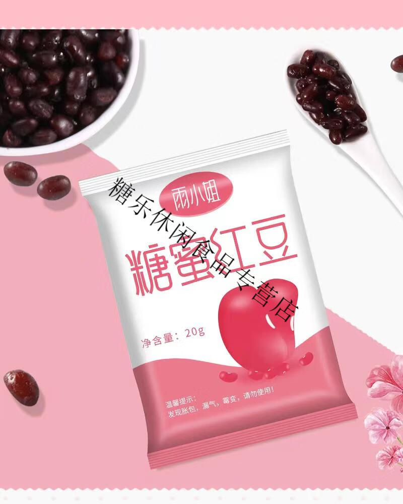 上海可发雨小姐即食熟红豆蜜豆粒奶茶店专用粒糖纳蜜豆馅料烘焙小包装