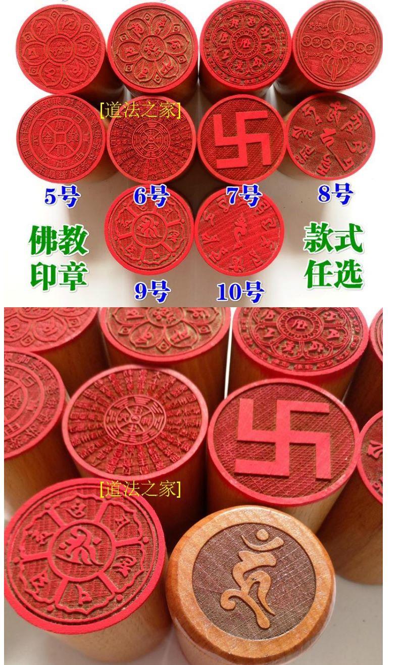 佛教用品佛家法器印章法印六字大明咒六字真言印往生咒万贯金钱印 2号