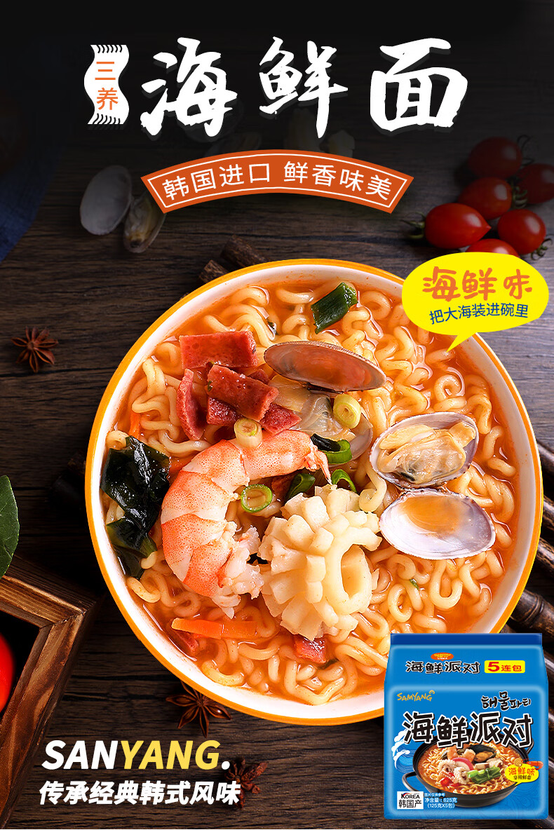 韩国进口三养海鲜派对海鲜面汤面拉面香辣味方便面泡面三养海鲜面5袋