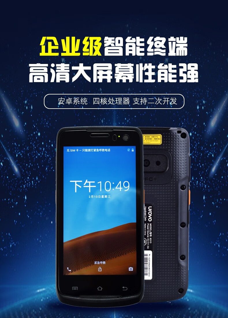 优博讯i6310手持数据终端pda安卓采集器工业手机电信盘点机一维二维