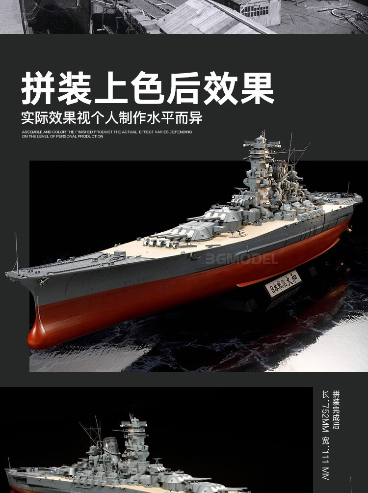 大和号战列舰模型 田宫拼装舰船 78025 1/350 大和战列舰 决定版 大和
