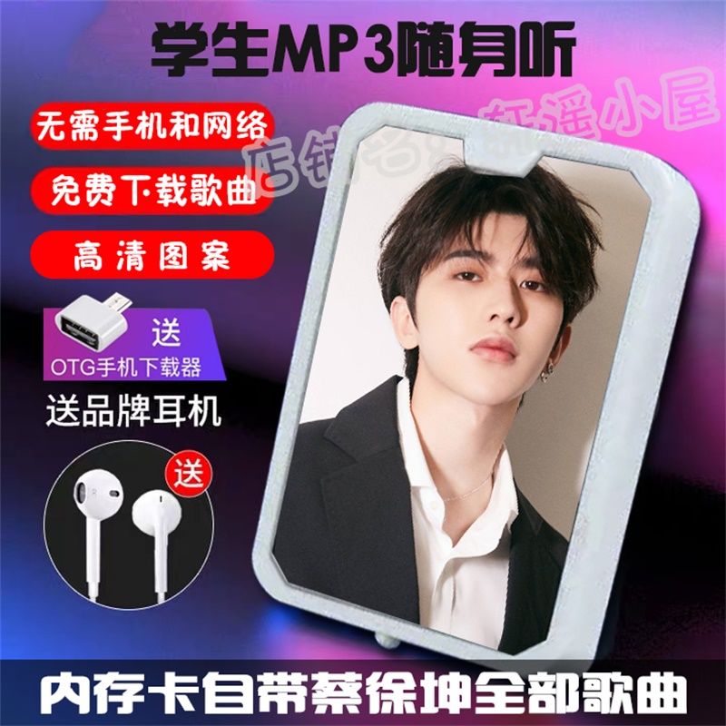 学生mp3蔡徐坤同款随身听ikun周边流行音乐听歌学英语便携插卡蔡徐坤