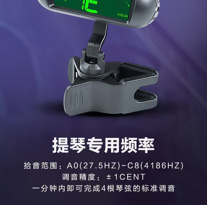 小提琴调音器专业电子调音器校音器专用简易卡扣定音器小提琴弦c2v好