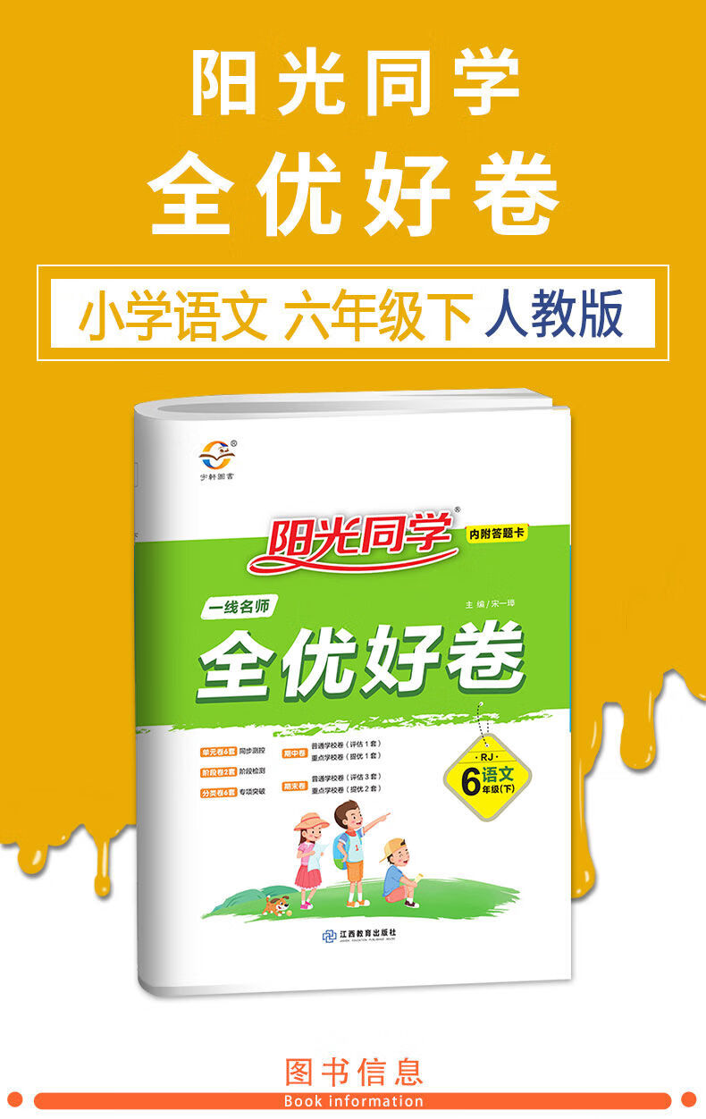 《阳光同学全优好卷小学一二三四五六年级上下册语文数学英语同步卷