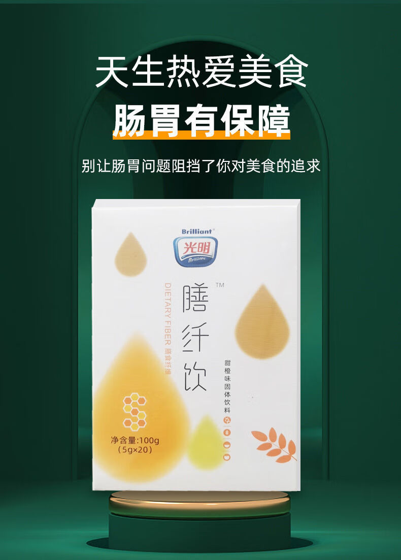 光明膳食纤饮膳食纤维饮膳纤饮清清饮亚麻籽粉光明三宝新款清清饮三盒