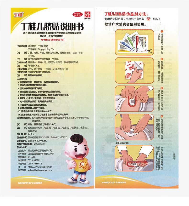 亚宝 丁桂儿脐贴 1.
