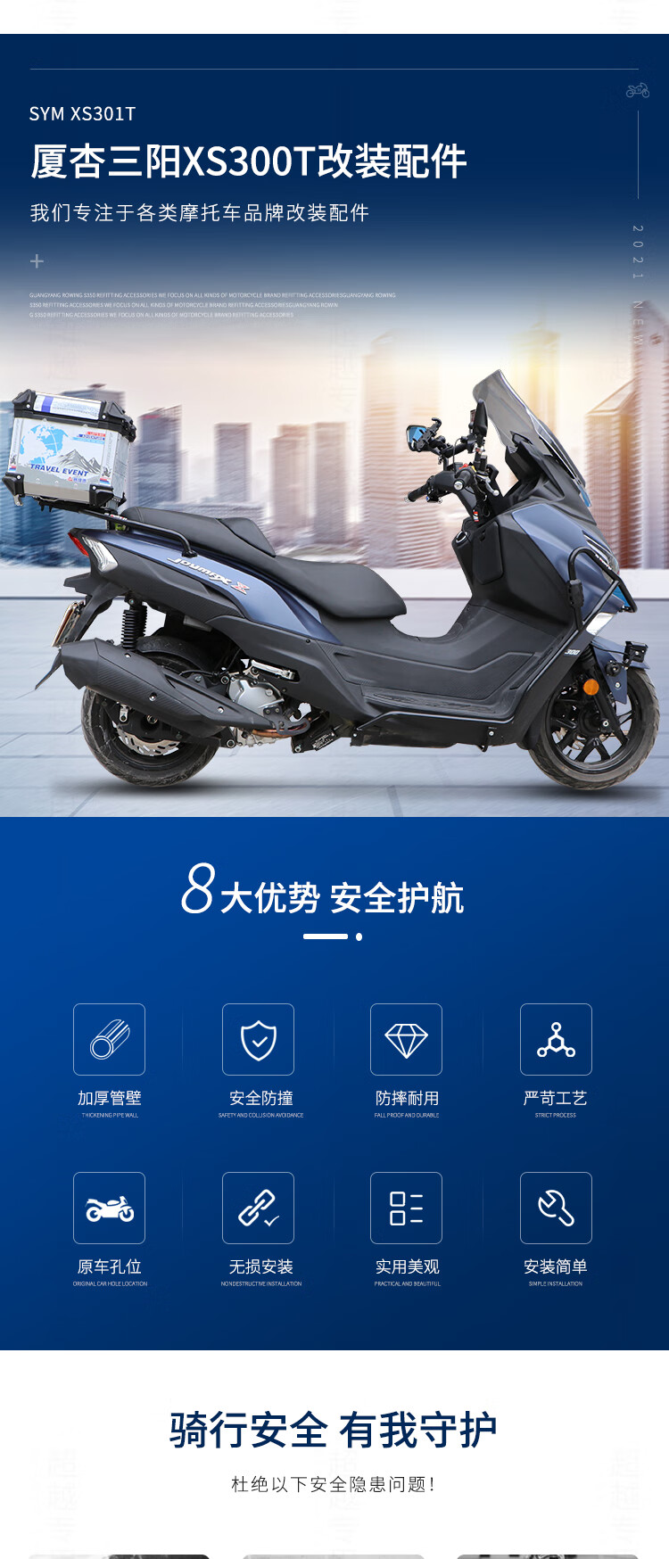 適用三陽xs300t九妹z300加強加厚保險槓防摔護槓後尾貨架改裝配件e37