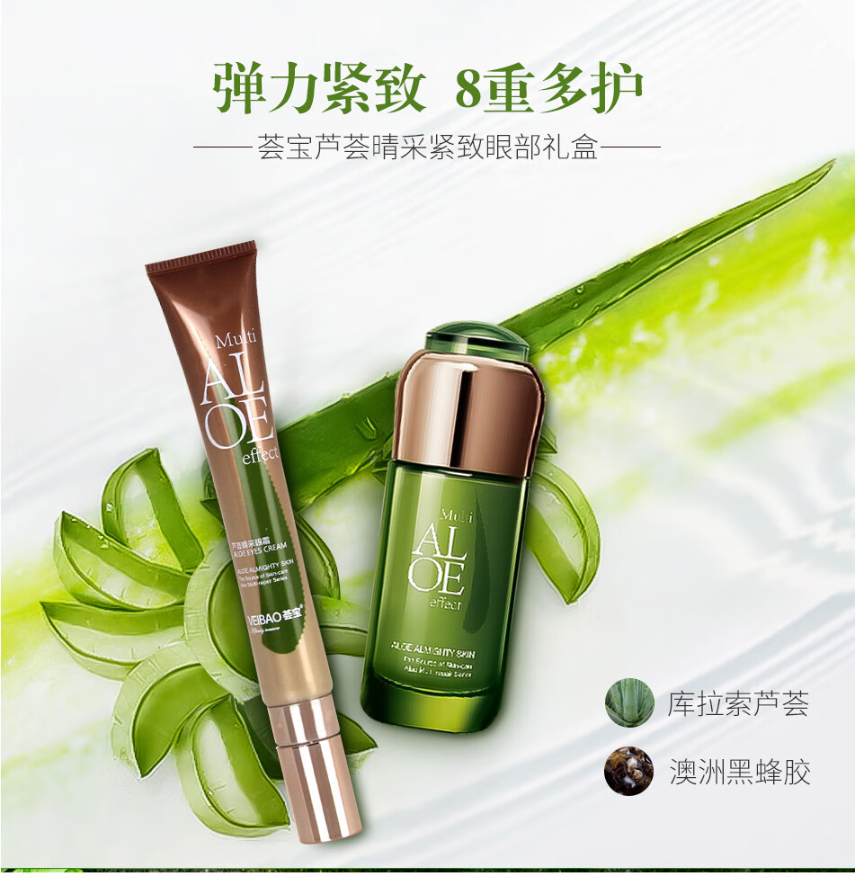 荟宝化妆品护肤品套装芦荟晴采紧致眼部礼盒眼霜精华补水保湿妈妈眼部