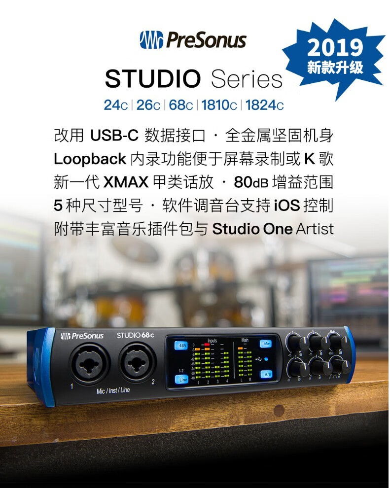 presonus普瑞声纳声卡studio24c26c68c1810c1824c录音编曲混音studio