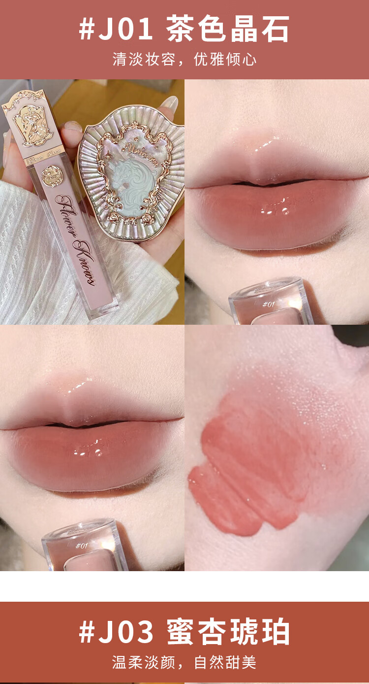 花知晓独角兽水晶果冻唇釉镜面滋润唇釉易上色不沾杯奶茶色送女友老婆