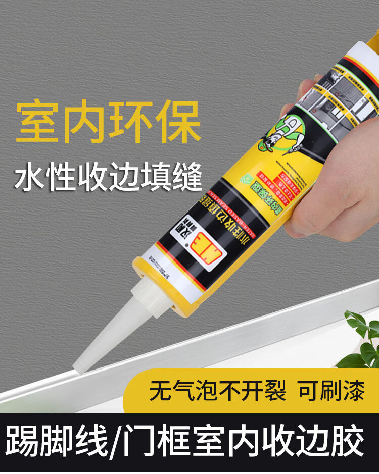 收缝专用同色膏水性收边胶补缝隙密封胶墙面美缝白胶封边踢脚线填缝