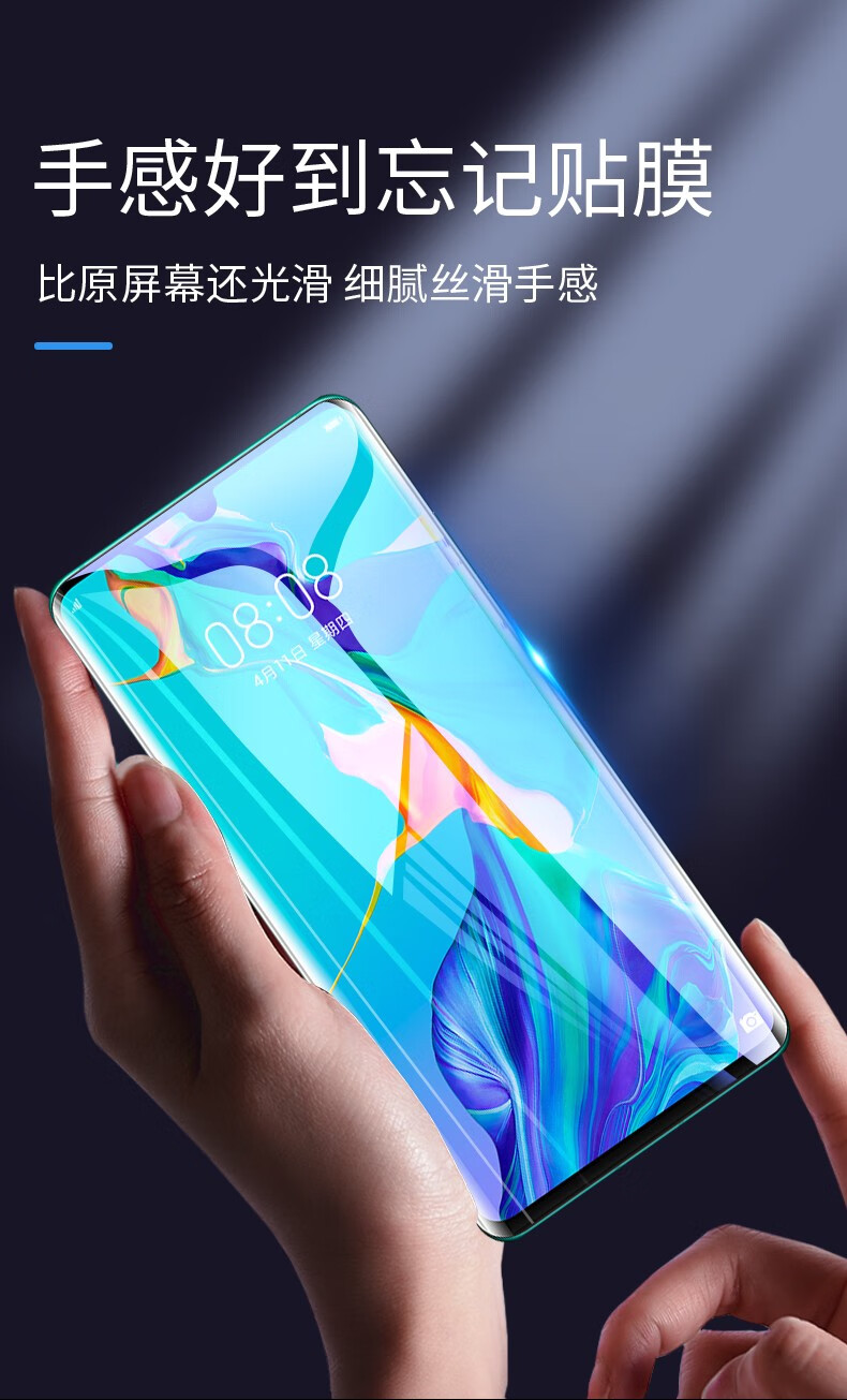 高清防指纹抗蓝光全包边防摔防爆手机贴膜华为p30pro防窥曲面膜1片装