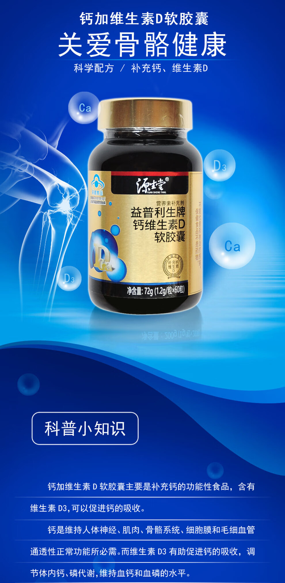 源生堂 钙加维生素d软胶囊 1g×200粒/瓶 蓝帽保健品 补充维生素d