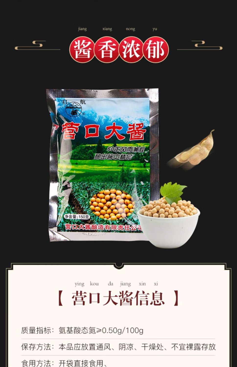 正宗东北大酱营口大酱农家自制大豆酱沾菜葱大酱营口黄豆酱 营口大酱