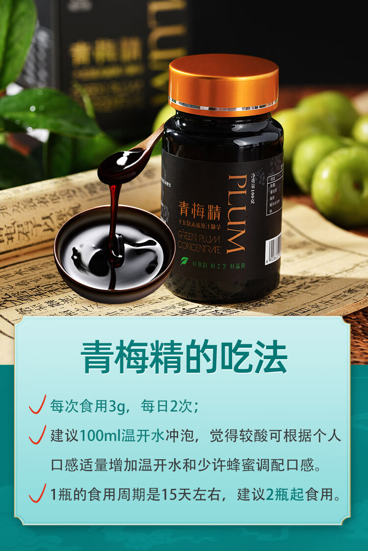 善食源青梅精100g1罐浓缩青梅汁