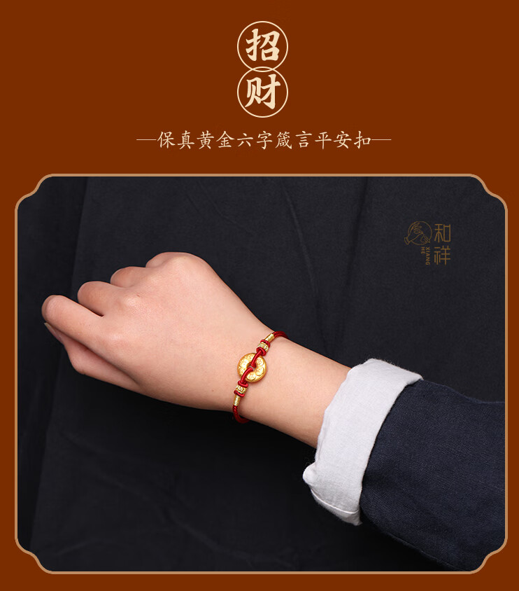 老凤凰999黄金平安扣红绳手链女手工编织红手绳本命年男足金饰品 黄金