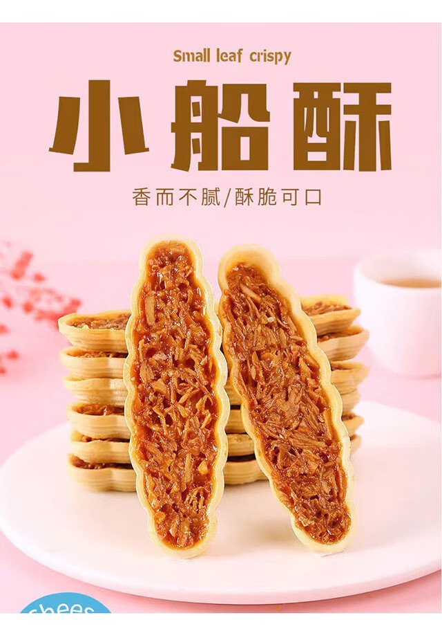 日式小船酥网红坚果休闲办公零食下午茶点心多口味糕点薄脆饼干148g盒