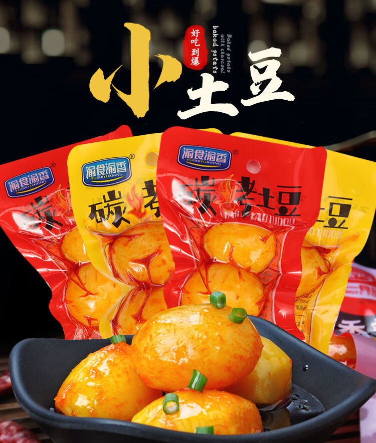 麻辣烤迷你小土豆云贵高山香辣小土豆零食即食土豆熟食休闲批发四袋装